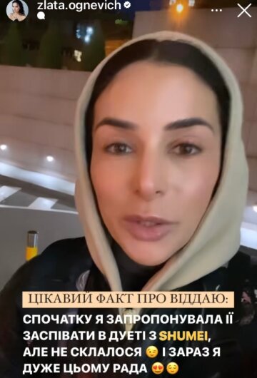 Stories Злати Огнєвіч, скріншот: Instagram