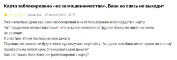 Відгук невдоволеного клієнта "ПриватБанку", скріншот: Minfin