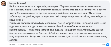 Коментар до посту / фото: скриншот Facebook