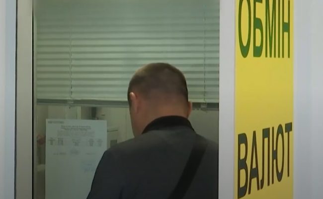 Обменник. Фото: скрин youtube