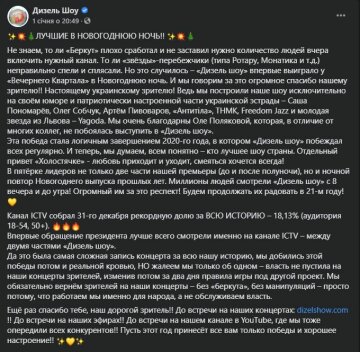 Публікація "Дизель шоу", скріншот: Facebook