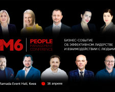 Бізнес-подія  PEOPLE MANAGEMENT 6