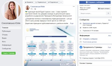 Переіндексація пенсій 2020, скріншот із Фейсбук