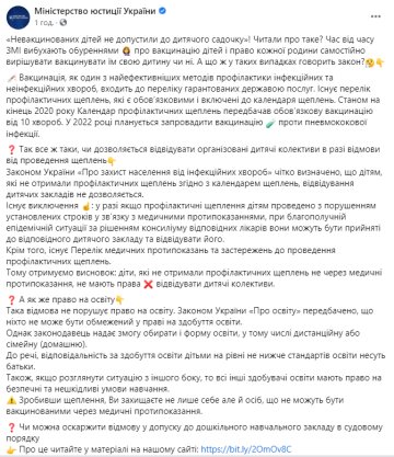 Повідомлення Мін'юсту, facebook.com/minjust.official/