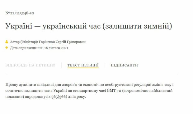 Петиция Сергея Гориченко, скриншот: president.gov.ua