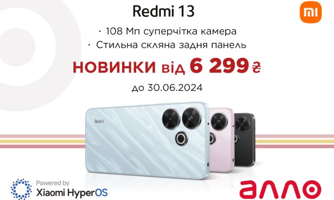 Redmi 13 с камерой на 108 Мп уже в АЛЛО