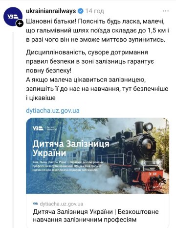 Попередження Укрзалізниці: фото Treads
