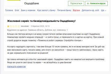 Скарга на Ощадбанк. Фото: скрін Мінфін