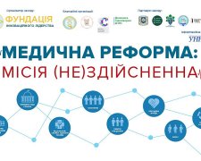 7 листопада 2018 року в Києві відбудеться медичний форум "Медична реформа: місія (не) здійсненна"