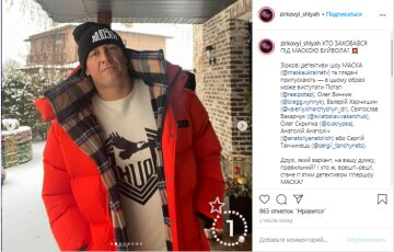 Шоу "Маска", кандидати на буйвола, скріншот: Instagram