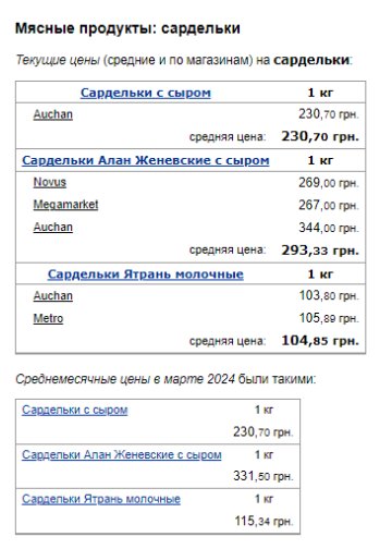 Цены на сардельки. Фото: скрин Минфин