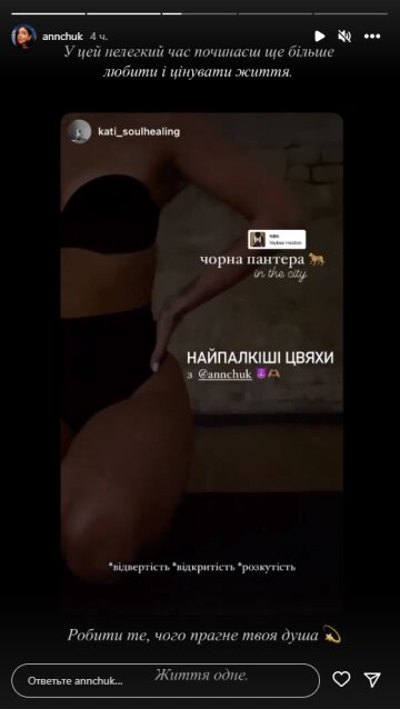 Аня Андрійчук, скріншот: Instagram Stories