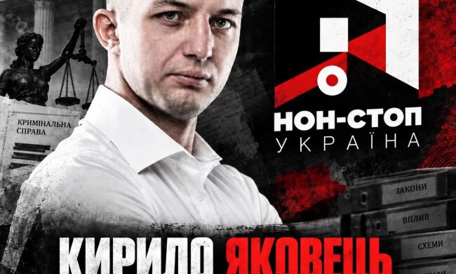 Зручний інструмент чи рейдерська схема під прикриттям активізму: як експрокурор Кирило Яковець влаштував тиск на бізнес та ЗСУ
