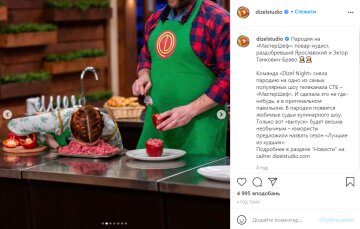 Пародія "Дизель Студіо" на "Мастер шеф", instagram.com/dizelstudio