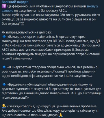 Публікація Ярослава Железняка, скріншот: Telegram