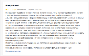 Жалоба на "Ощадбанк". Фото: скрин Минфин