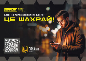 Телефонний шахрай