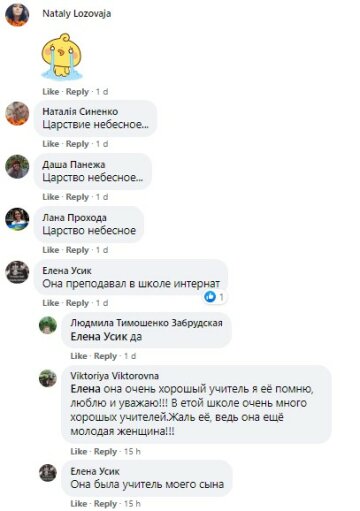 скріншот зі сторінки в Facebook