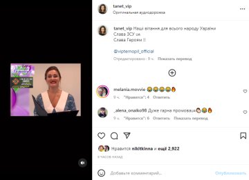 Скріншот із Instagram, Таня Песик