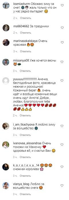 Коментарі, скріншот: Instagram (Анна Заворотнюк)