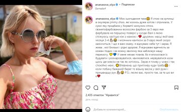 Скриншот из Instagram, Ольга Атанасова