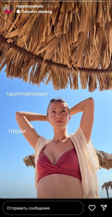 Скріншот з Insta Stories, Катя Репяхова