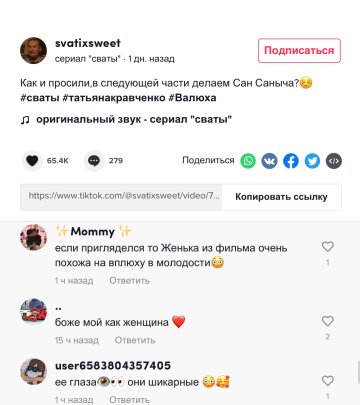 Скриншот комментариев, фото: TikTok