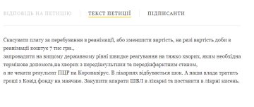 Петиция на Сайте Президента, petition.president.gov.ua