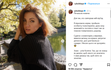 Публікація Олі Цибульської, скріншот: Instagram