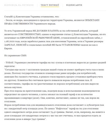 Петиция, petition.president.gov.ua