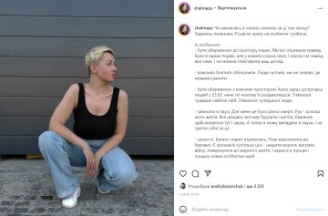 Ярослава Кравченко, instagram.com/shalmaza