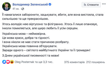 Пост Владимира Зеленского с поздравлениями, Facebook