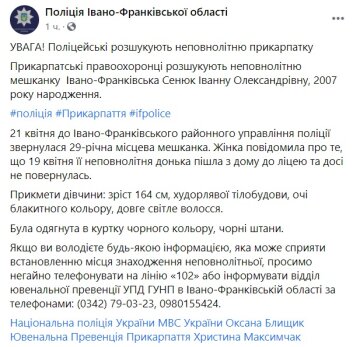 Публикация полиции Ивано-Франковской области: Facebook