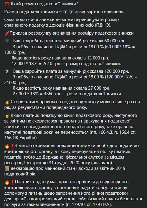 Податкова знижка на навчання в Україні, скріншот: Facebook