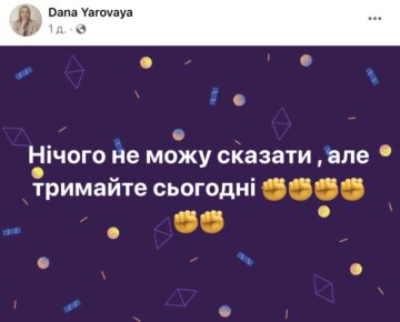 Призначення Дани Ярової, скріншот: Facebook