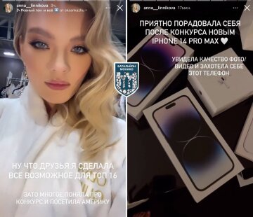 Анна Линникова в Instagram, скриншот батальон "Монако"