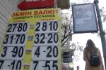 Обмін валют, скріншот з відео