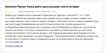 Жалоба на ПриватБанк. Фото: скрин Минфин