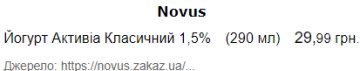 Ціни на йогурт "Активіа Класичний" 1,5% в Novus