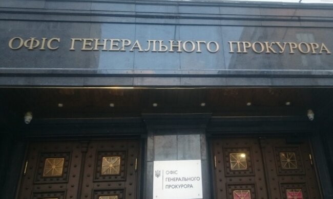 Офіс Генпрокурора