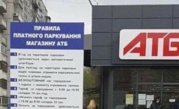 Харківське АТБ вирішило нажитися на водіях -  за парковку доведеться платити