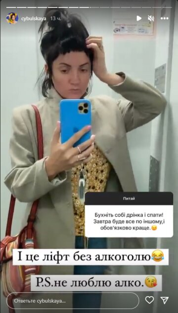 Оля Цибульская, скриншот: Instagram Stories