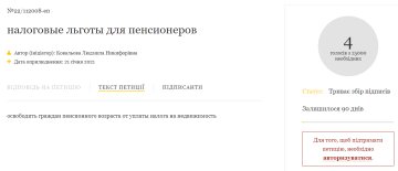 Скрин: petition.president.gov.ua