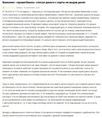 Отзыв клиента ПриватБанка: minfin.com.ua