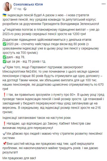 Скріншот: facebook / Соколовська Юлія