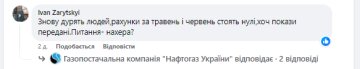 Скарга на "Нафтогаз". Фото: скрін facebook.com/NaftogazGasSupply