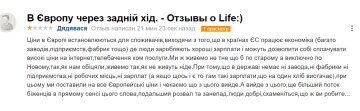 Отзыв недовольного абонента Lifecell, скриншот: otzyvua