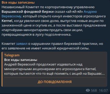 Публікація "Всі ходи записані", скріншот: Telegram