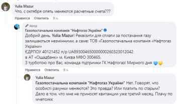 Відгук про роботу Нафтогазу, скріншот