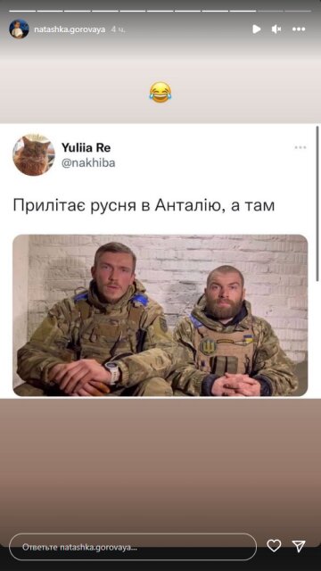 Наташа Горова, скріншот: Instagram Stories